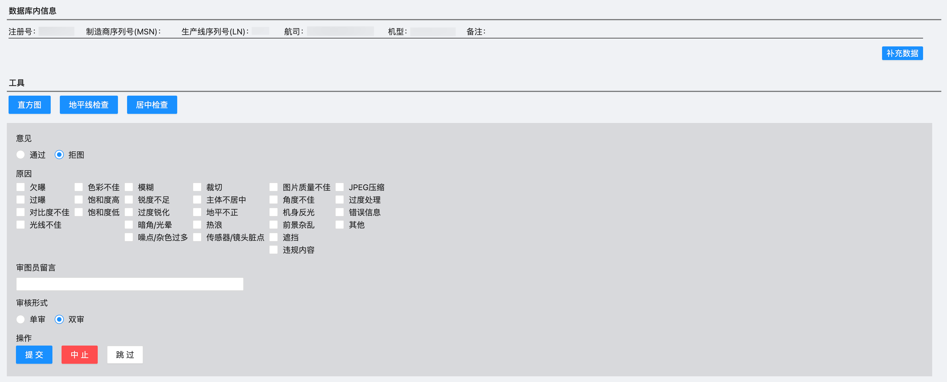 审图员的工作界面（2023.10）